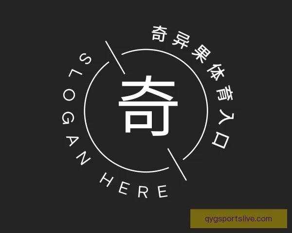 介绍奇异果体育入口